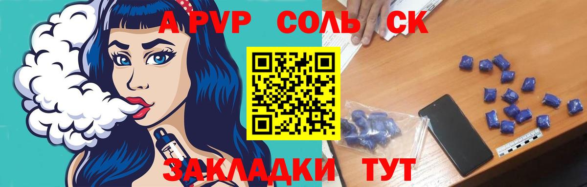 Alfa_PVP СК  Alfa_PVP Соль  APVP  Заволжье  А ПВП кристаллы  Вход с VPN 