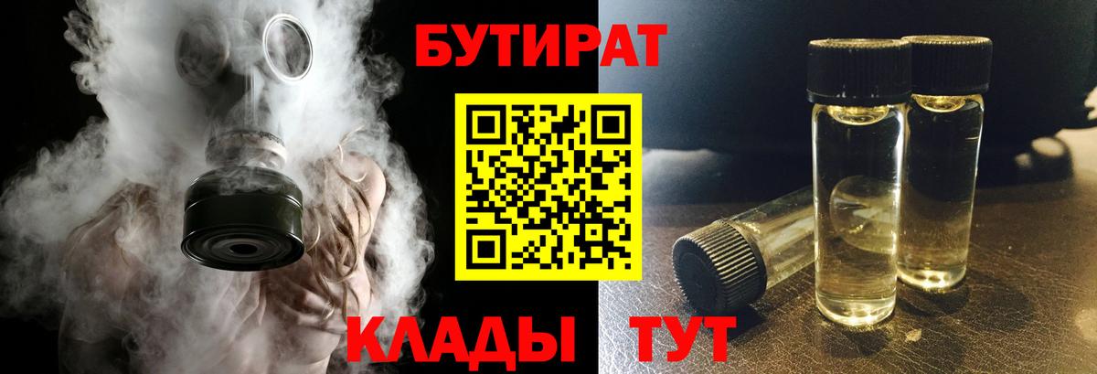 Заволжье  Бутират бутик  Вход с VPN 