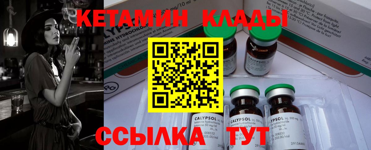 КЕТАМИН ketamine Заволжье